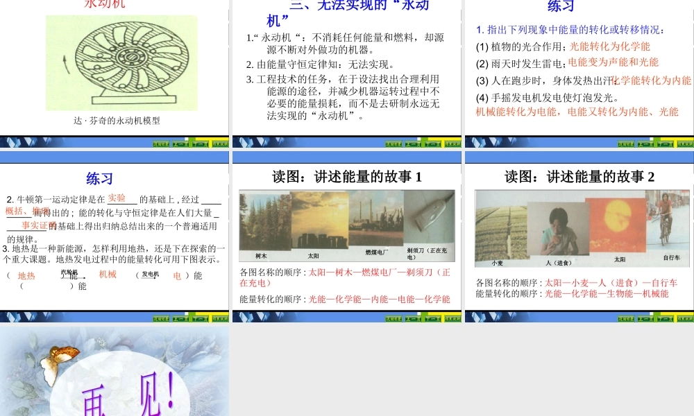 14.3能量的转化和守恒 (1).ppt