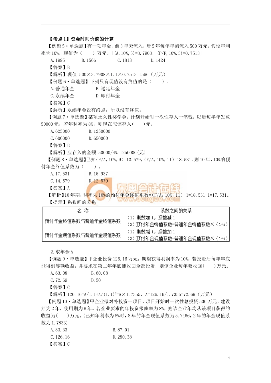 14zsck_wxxt_002_2_j.doc_第1页