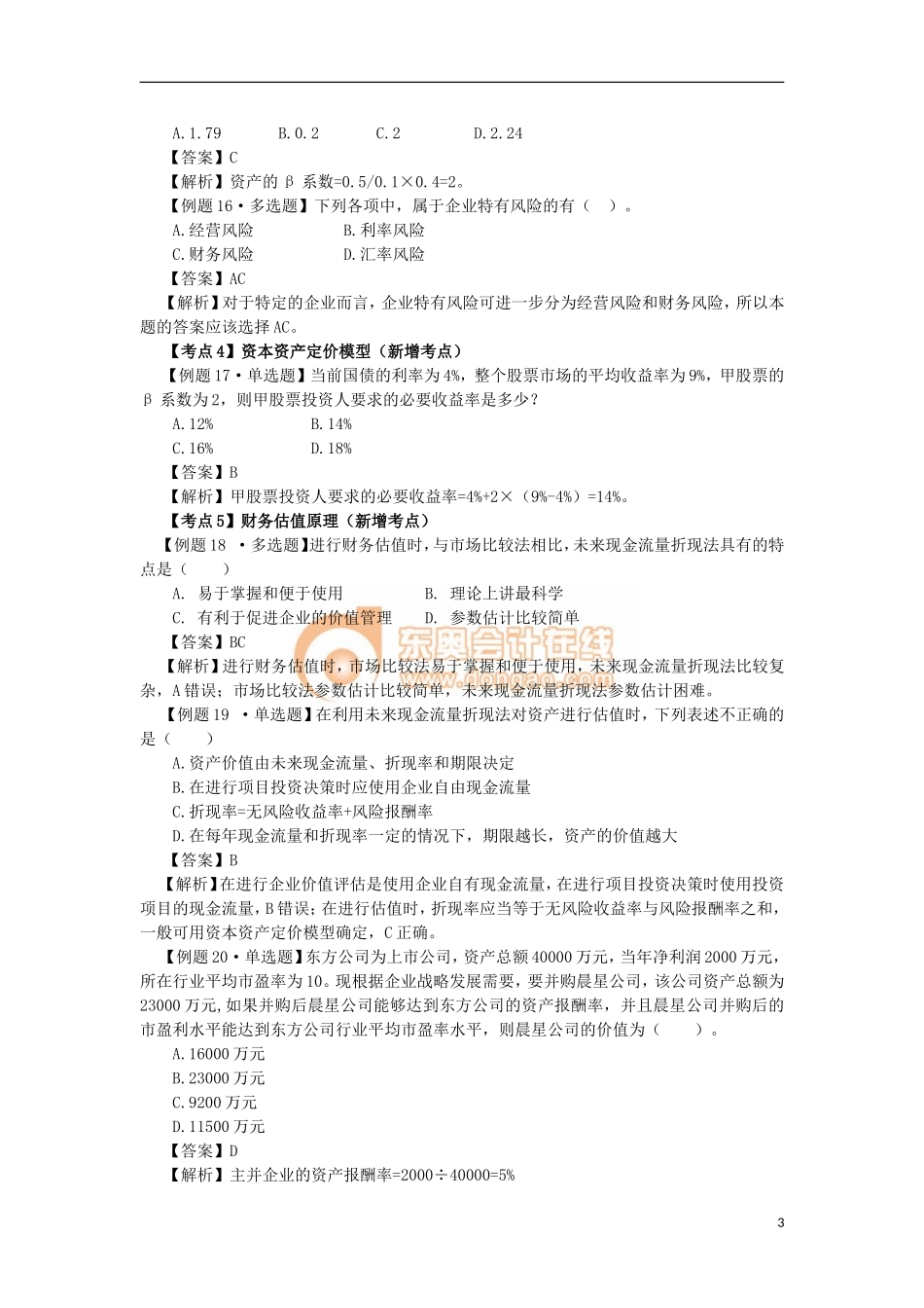 14zsck_wxxt_002_2_j.doc_第3页