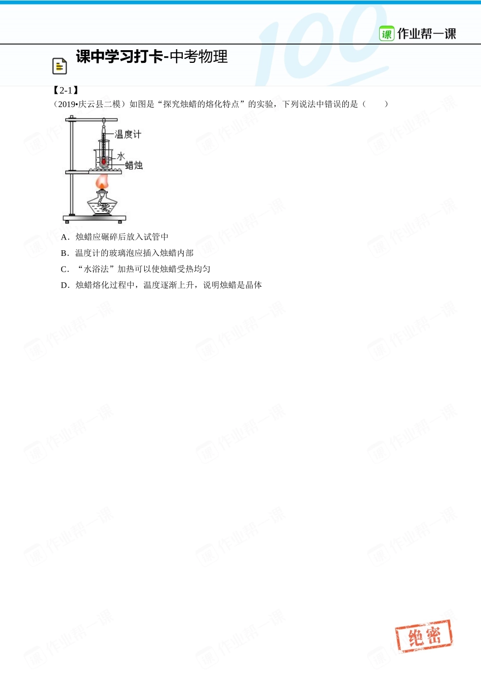 【课中打卡3】第2讲 热学专题.docx_第1页