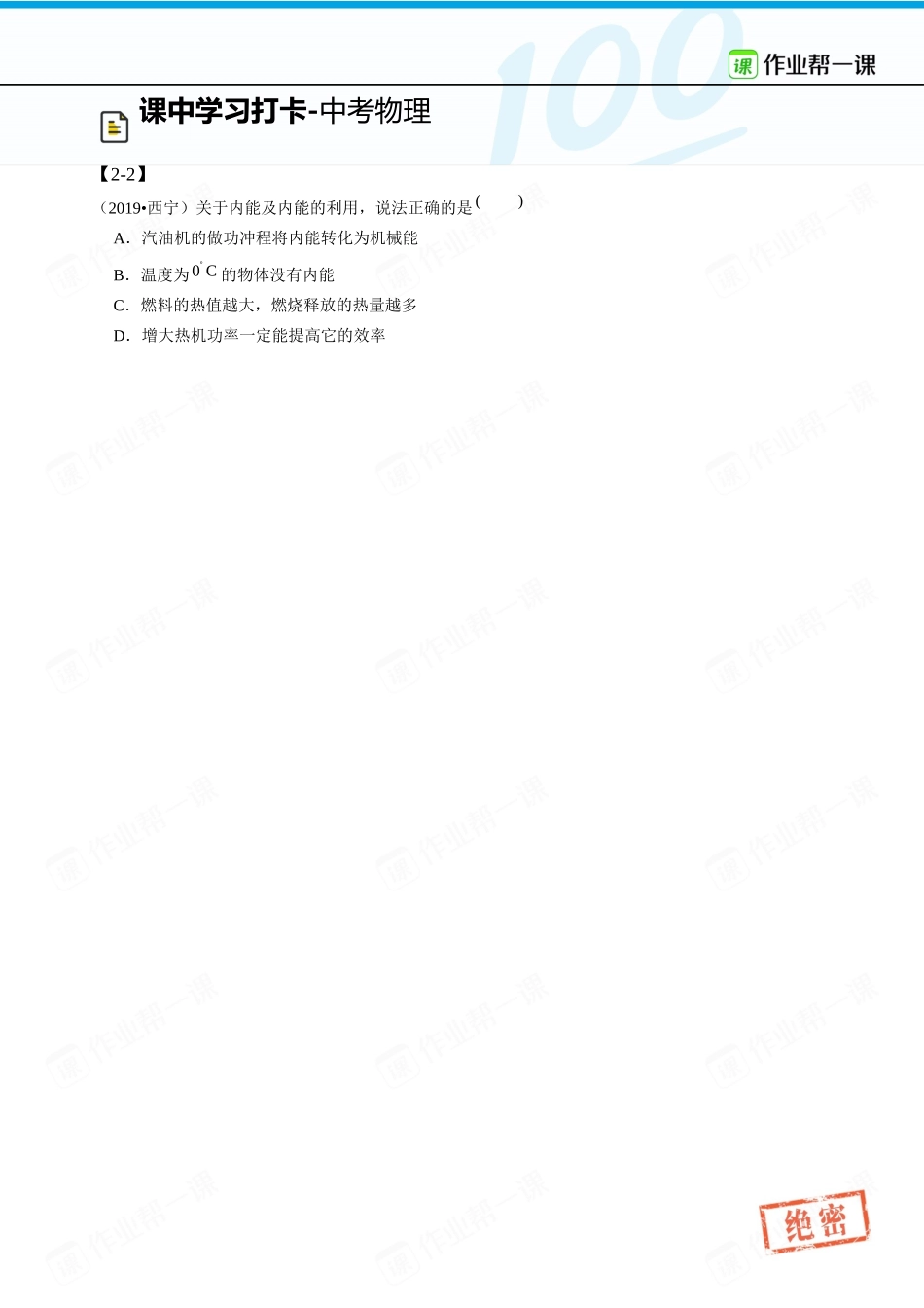 【课中打卡3】第2讲 热学专题.docx_第2页