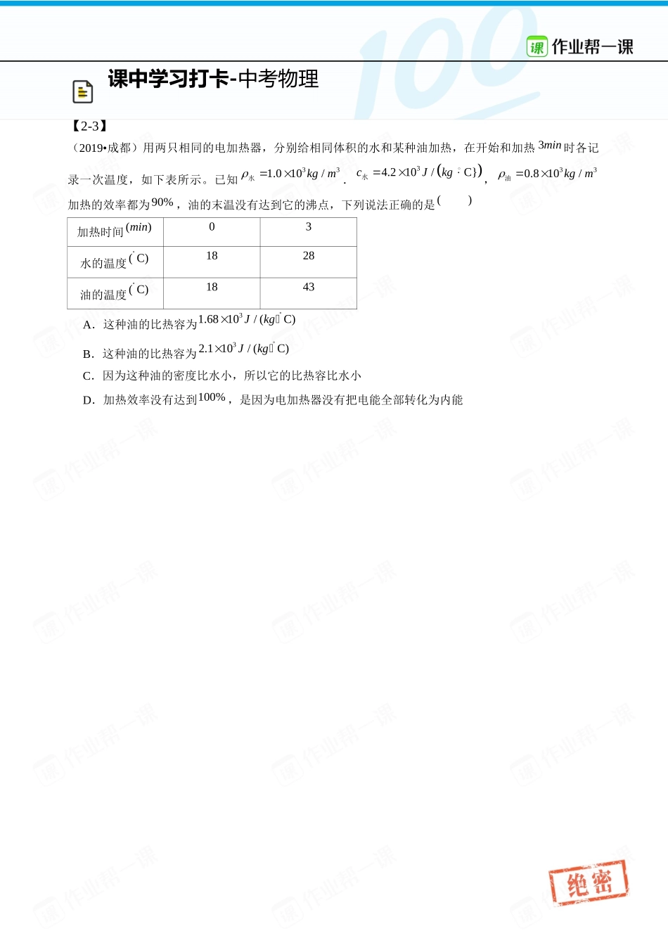 【课中打卡3】第2讲 热学专题.docx_第3页