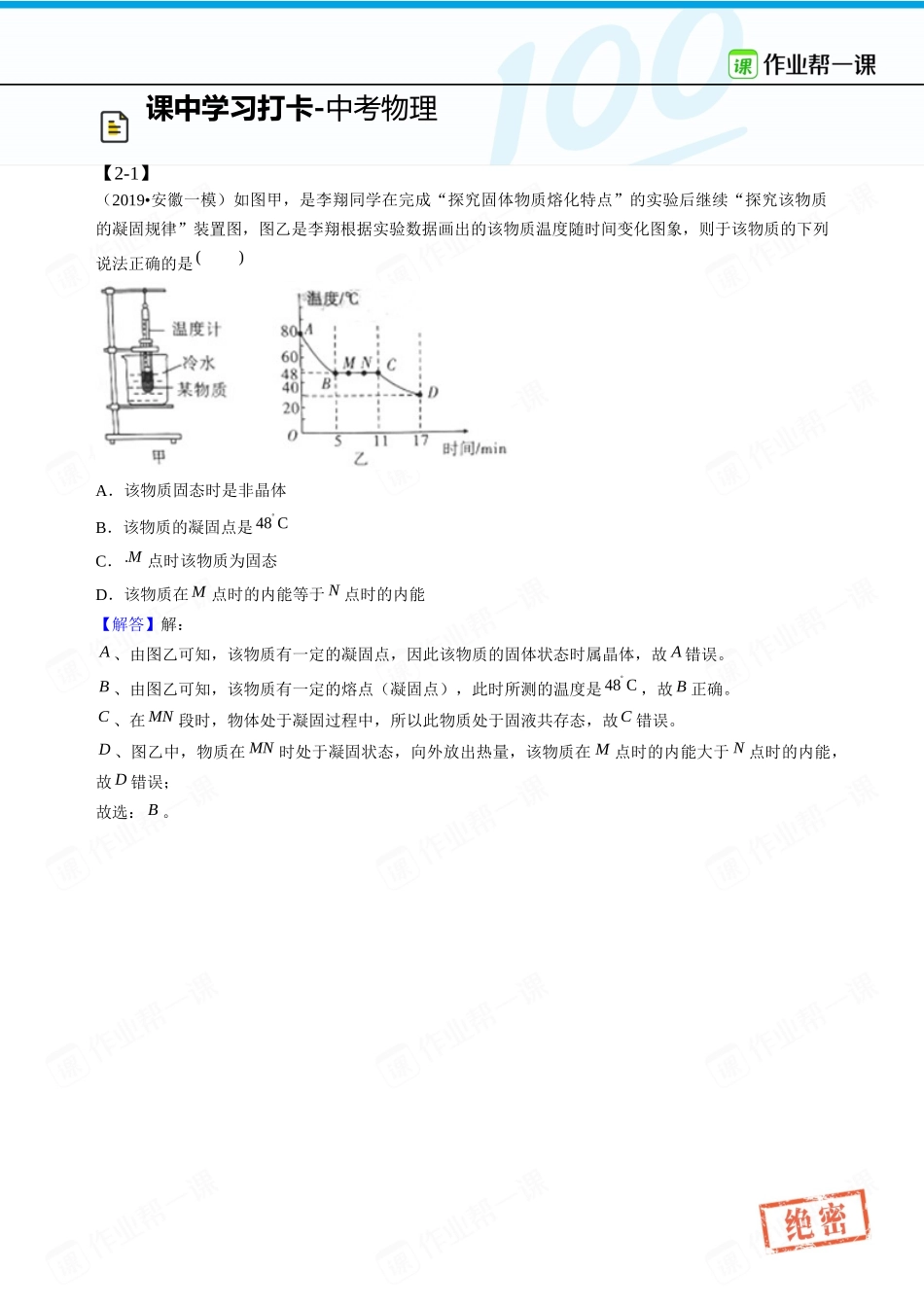 【课中打卡2】第2讲 热学专题答案.docx_第1页
