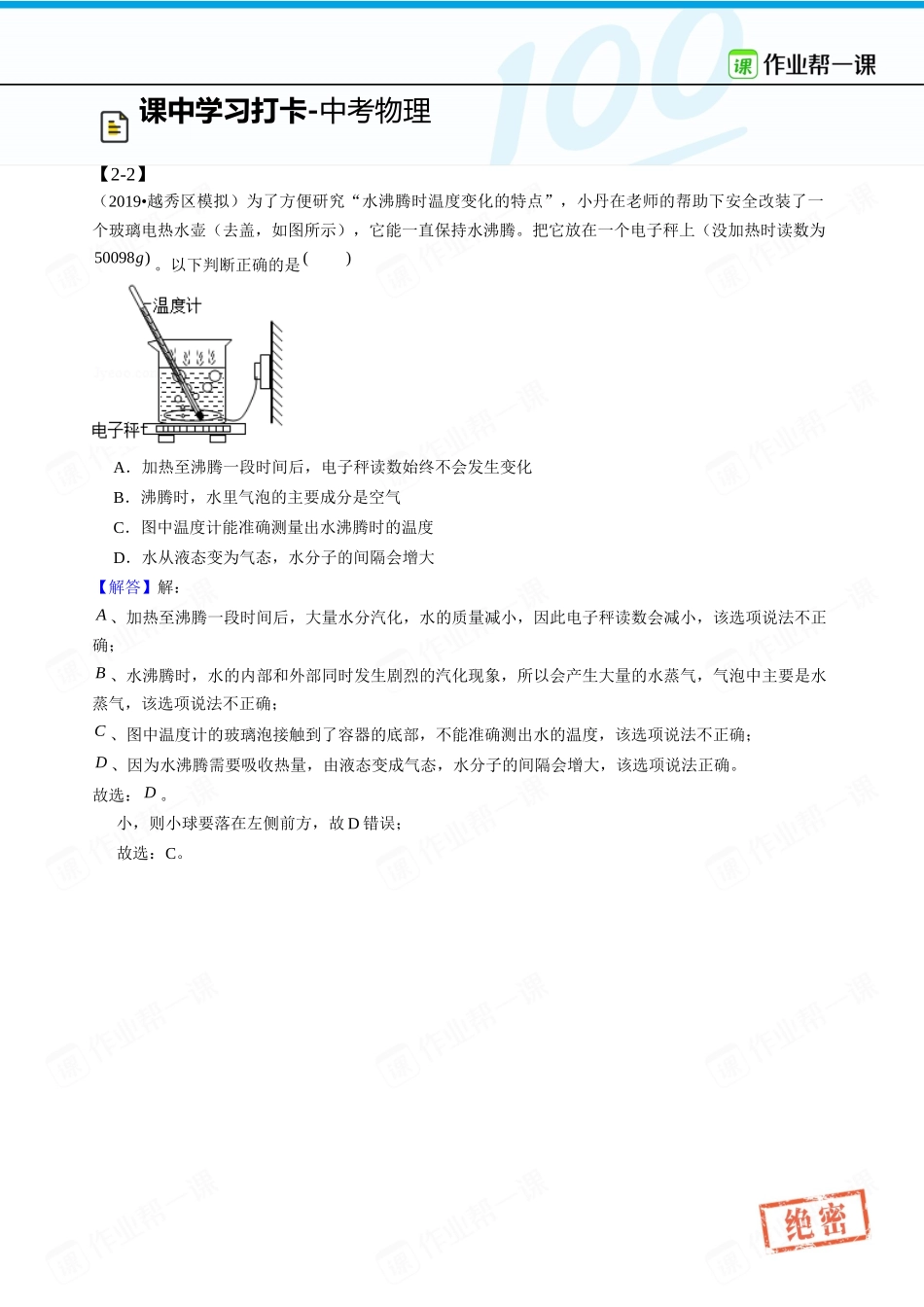 【课中打卡2】第2讲 热学专题答案.docx_第2页