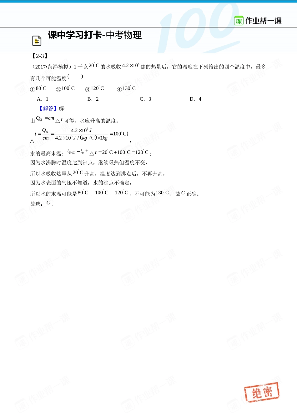 【课中打卡2】第2讲 热学专题答案.docx_第3页