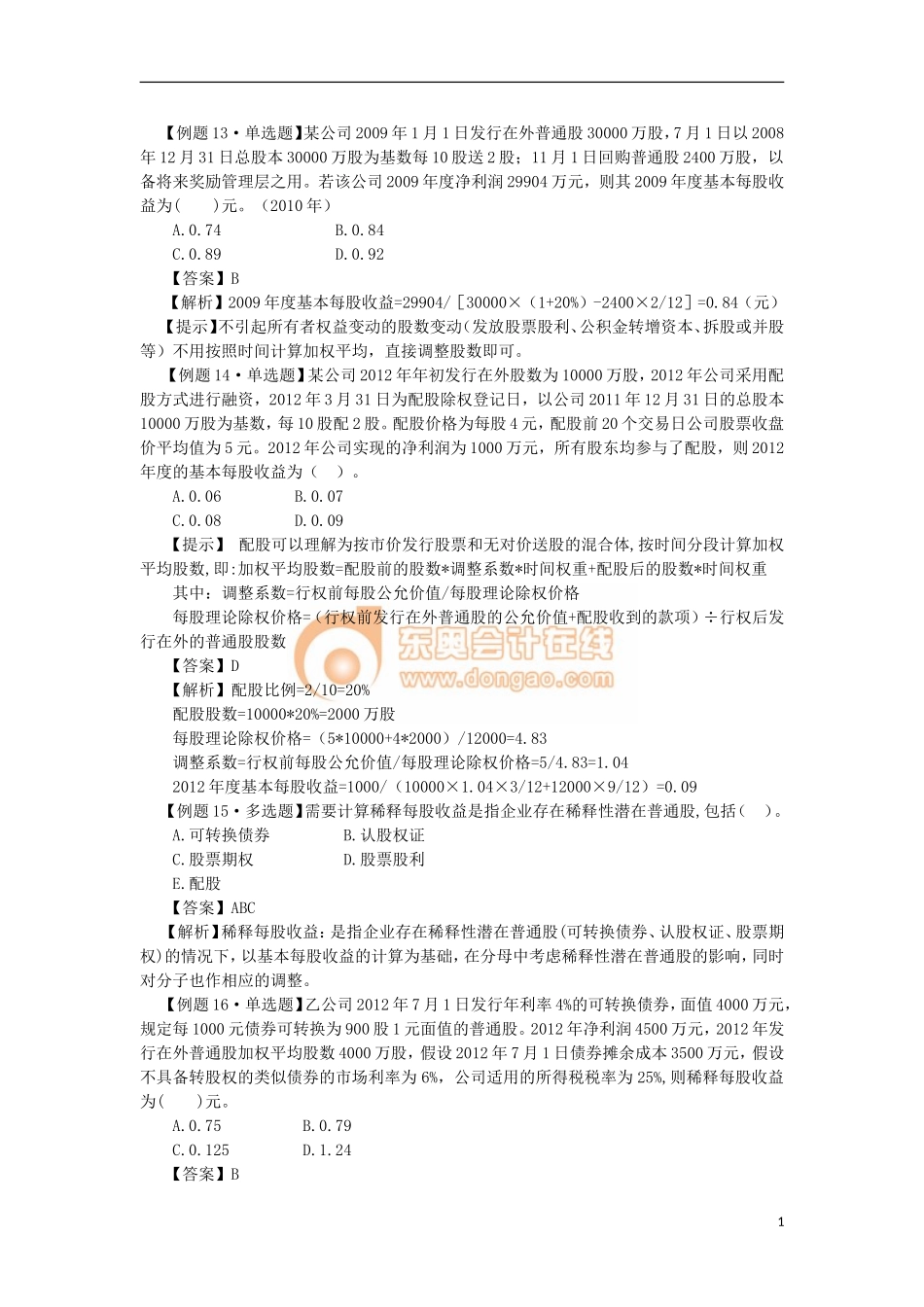 14zsck_wxxt_012_12_j.doc_第1页