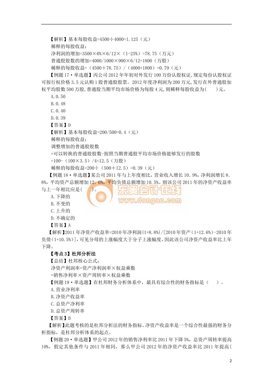 14zsck_wxxt_012_12_j.doc_第2页