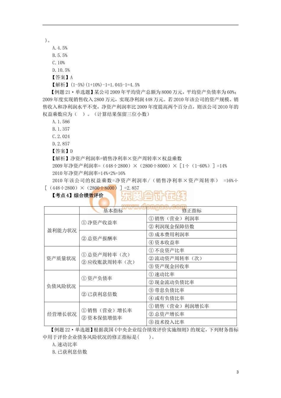 14zsck_wxxt_012_12_j.doc_第3页