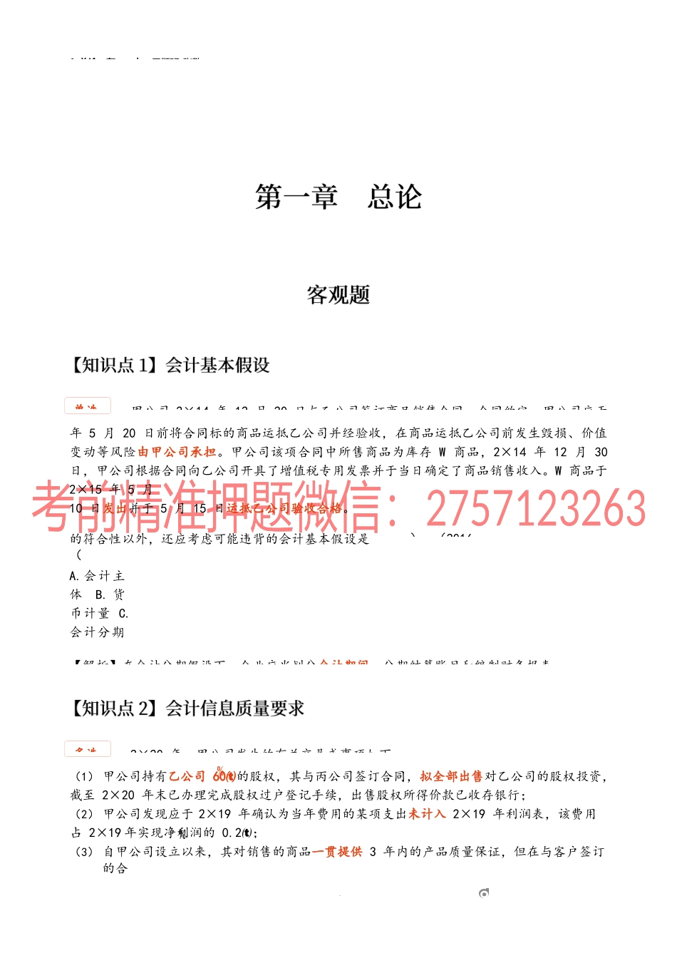 1_总论存货(2).docx_第1页