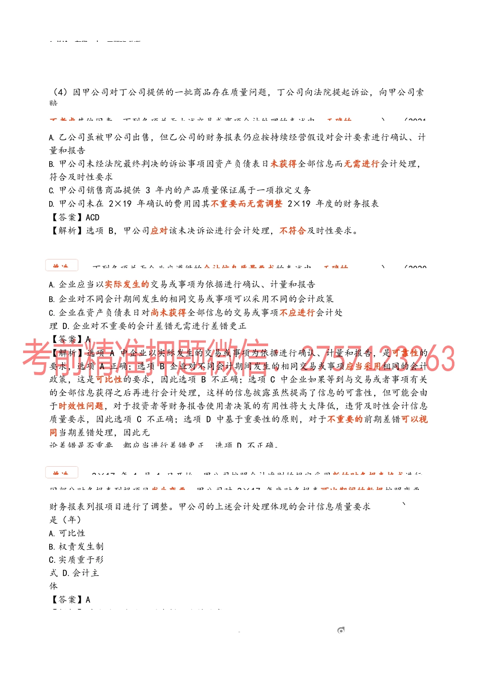 1_总论存货(2).docx_第2页