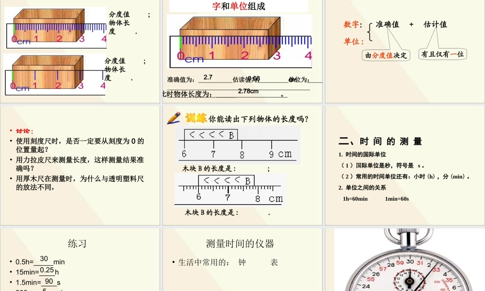 1新人教版八年级物理上册第一章_机械运动全章教学课件_实用性强.ppt