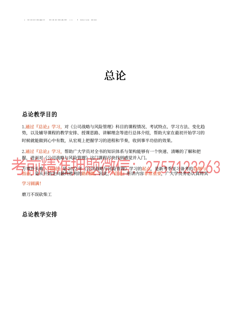 01_总论教学目的总论教学安排（1）.docx_第1页