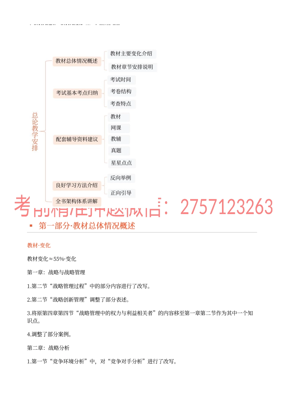 01_总论教学目的总论教学安排（1）.docx_第2页