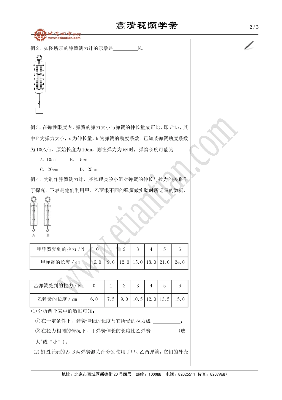 01弹力弹簧 测力计.doc_第2页