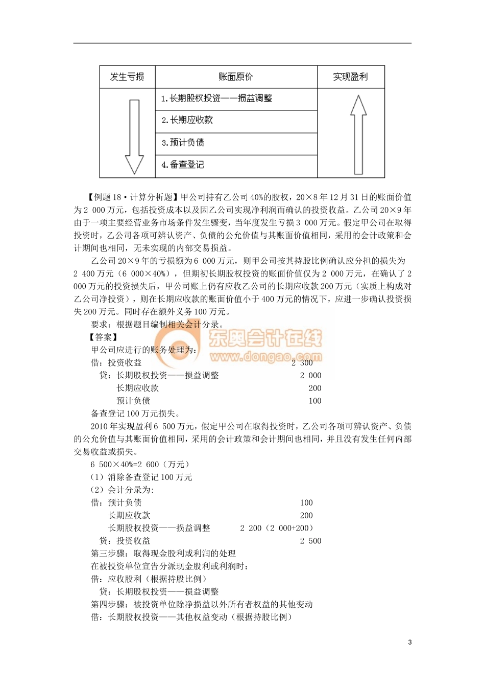 14zsck_zcldd_020_19_j.doc_第3页