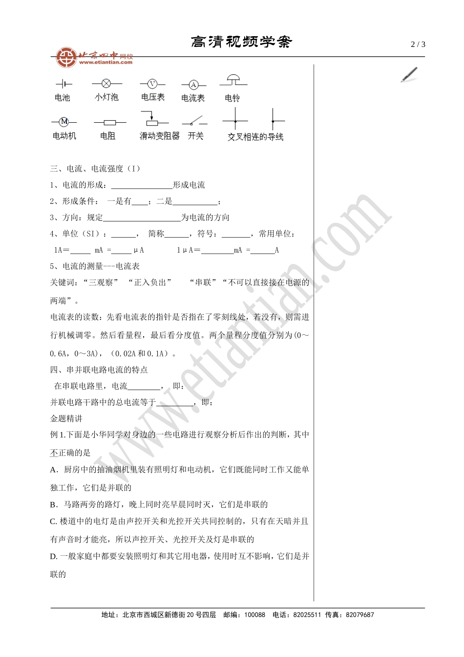 01电流和电路复习.doc_第2页