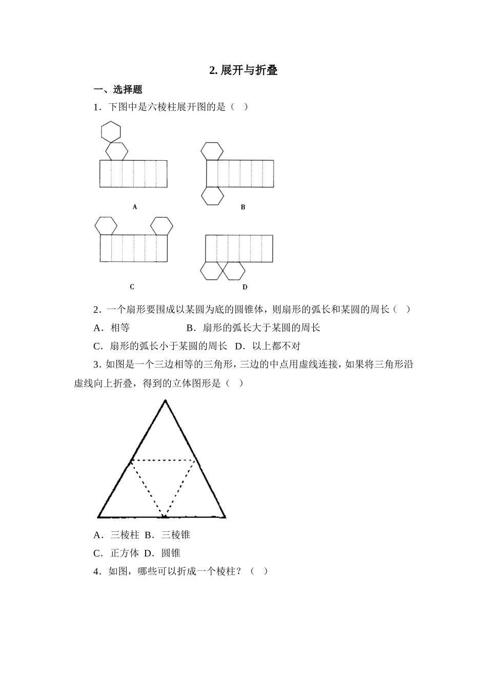 1.2展开与折叠 同步练习3.doc_第1页