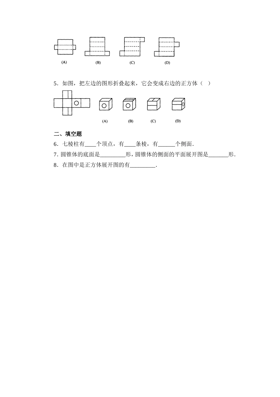 1.2展开与折叠 同步练习3.doc_第2页