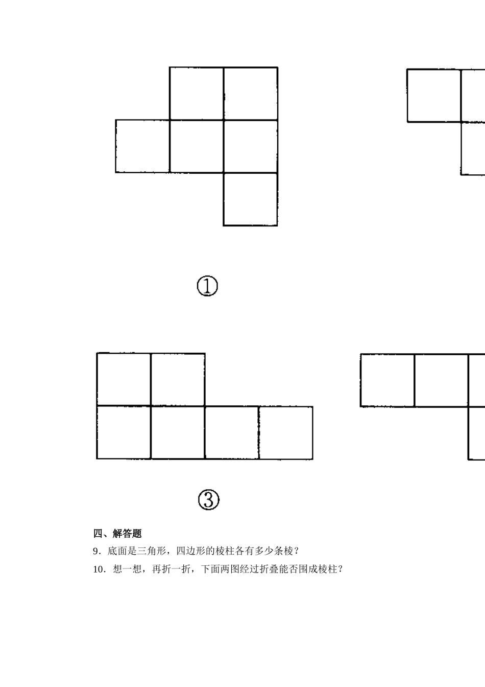 1.2展开与折叠 同步练习3.doc_第3页
