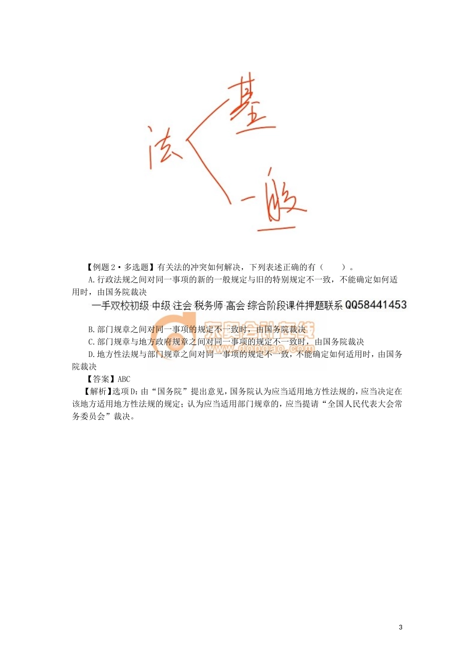 02_第一章核心考点提示、第一章老考点新思路、第一章新考点专项演练（一）.doc_第3页