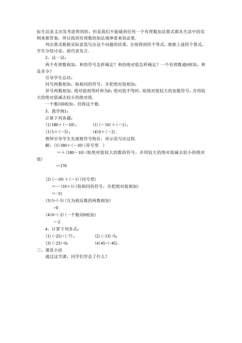 2.4《有理数的加法1》.doc_第2页