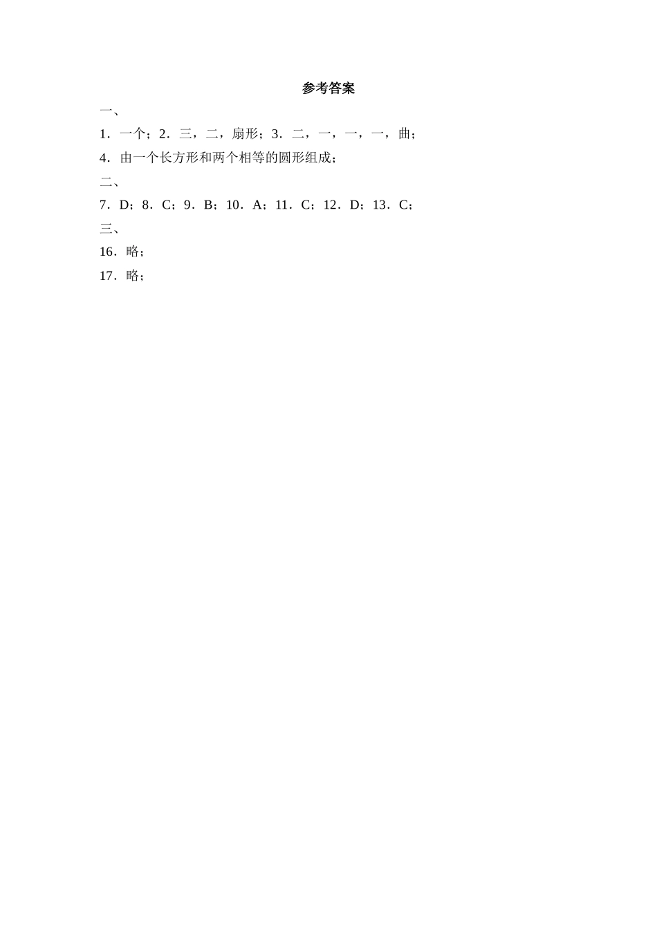 1.1生活中的立体图形 同步练习3.doc_第3页