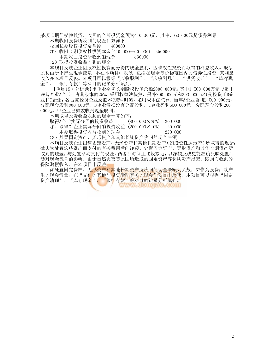 14zsck_zcldd_040_39_j.doc_第2页