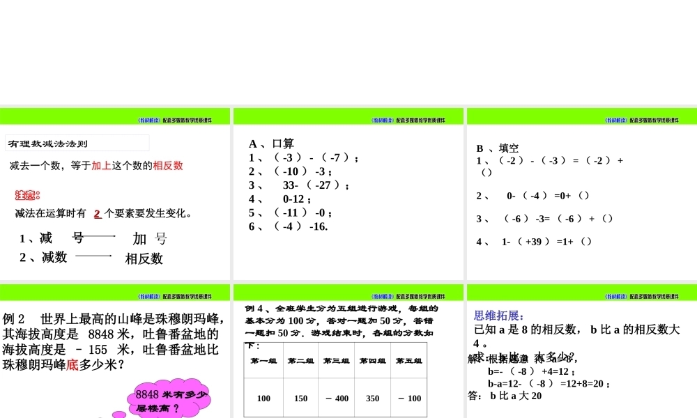 2.5《 有理数的减法》.ppt