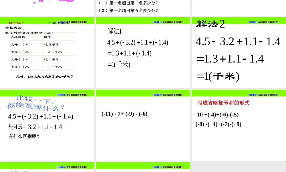 2.5《 有理数的减法》.ppt