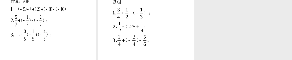 2.5《 有理数的减法》.ppt