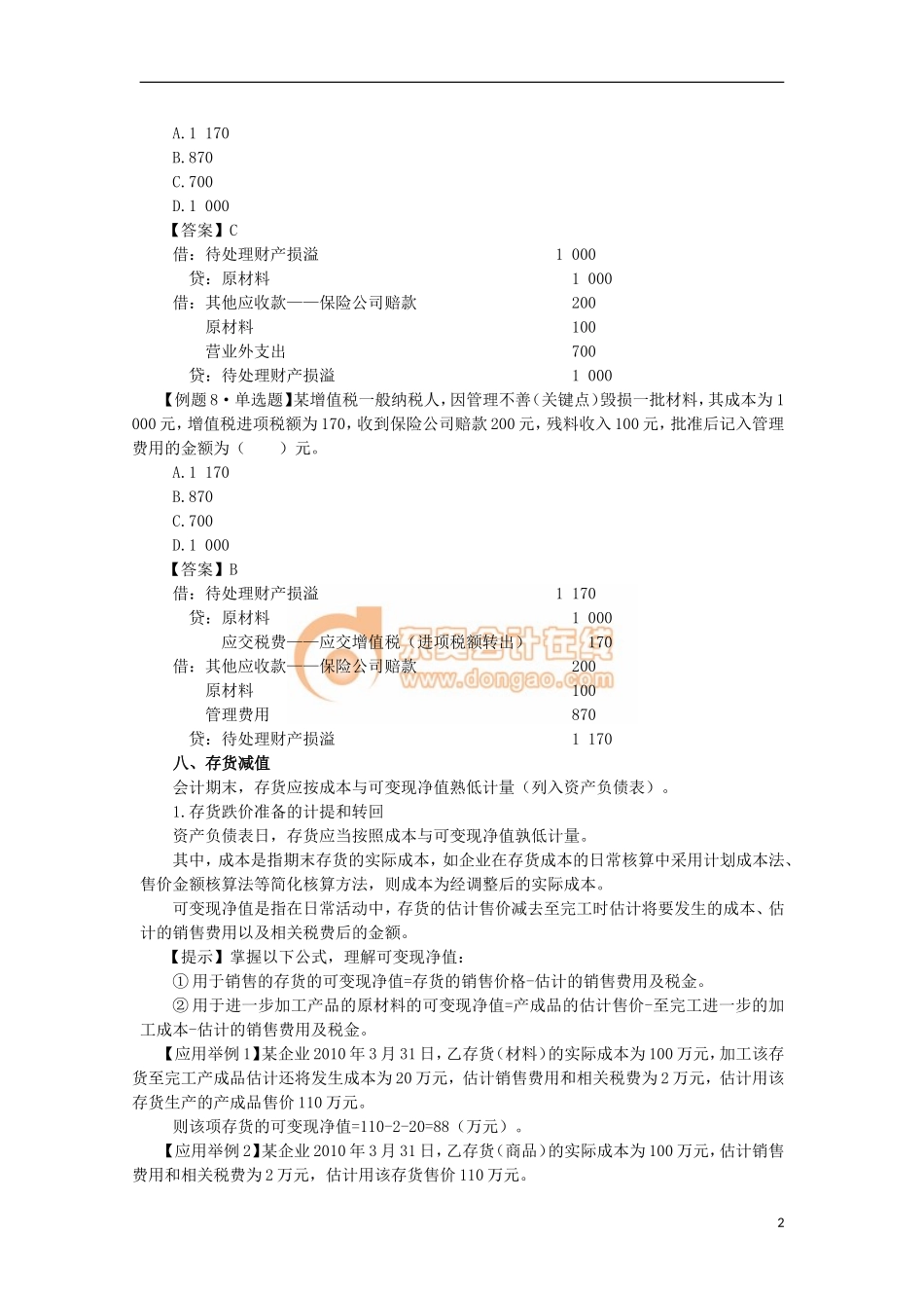 14zsck_zcldd_009_8_j.doc_第2页