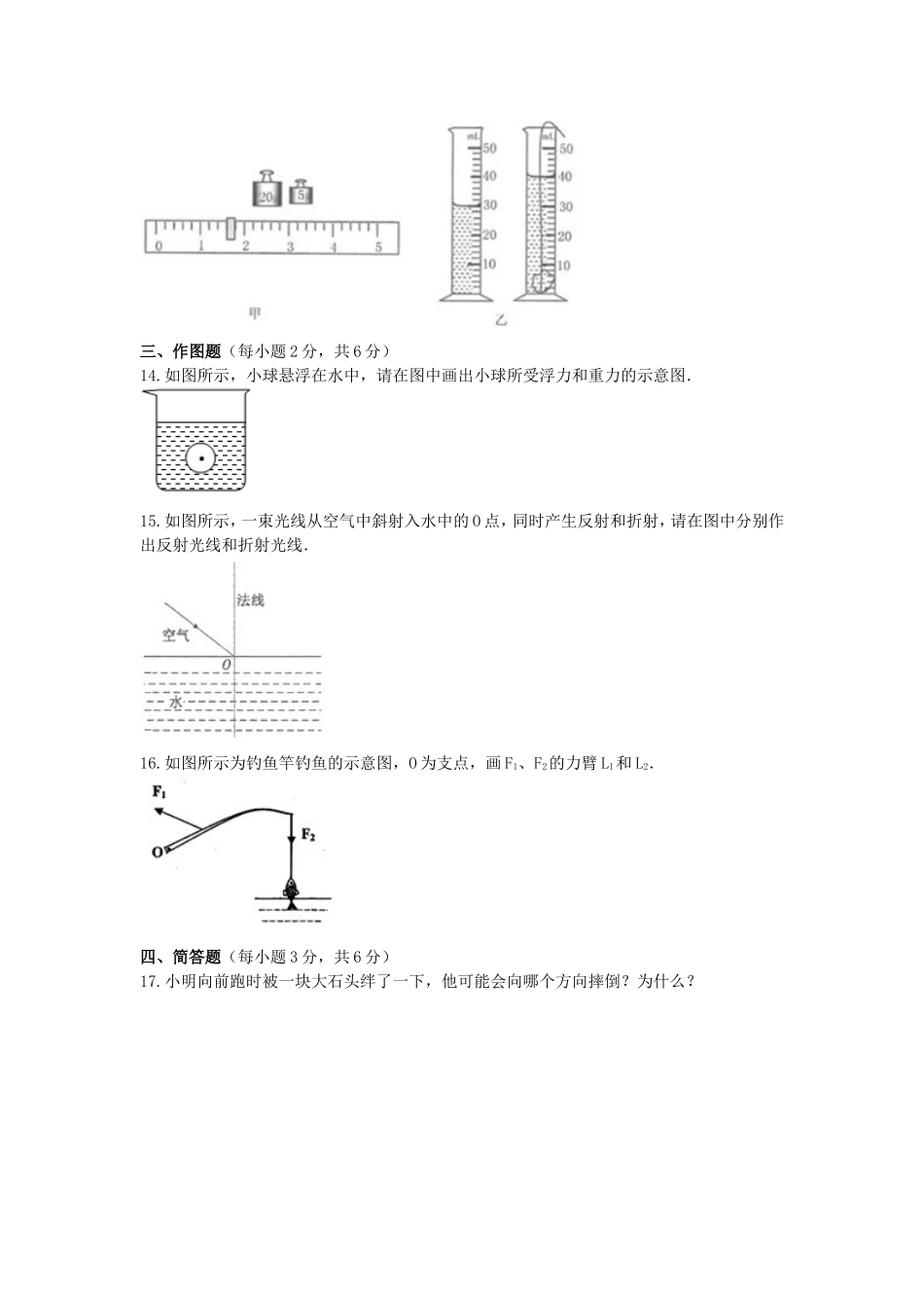 1.2018年贵州中考物理模拟卷（一） 及答案.doc_第3页