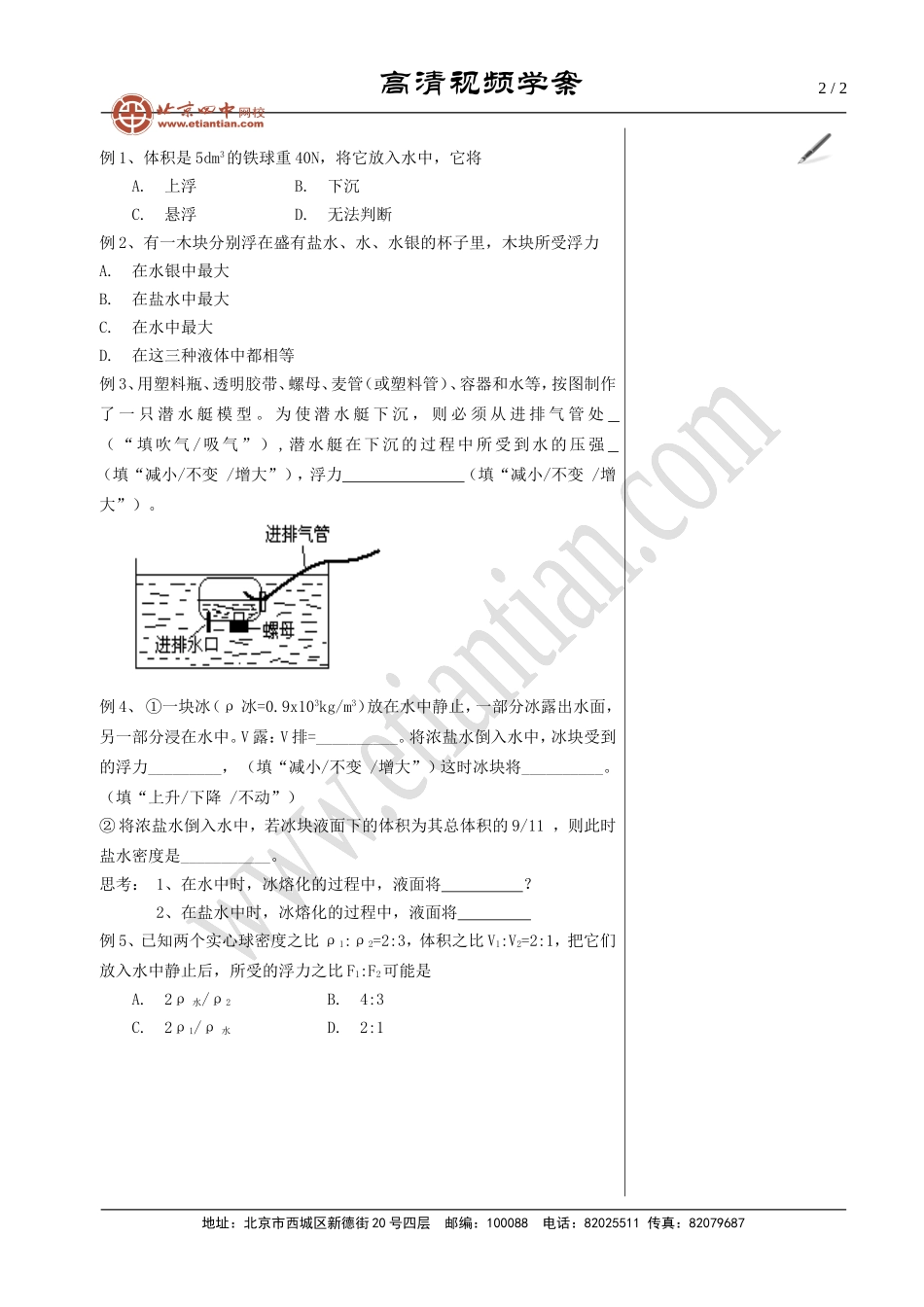 02浮力的应用.doc_第2页