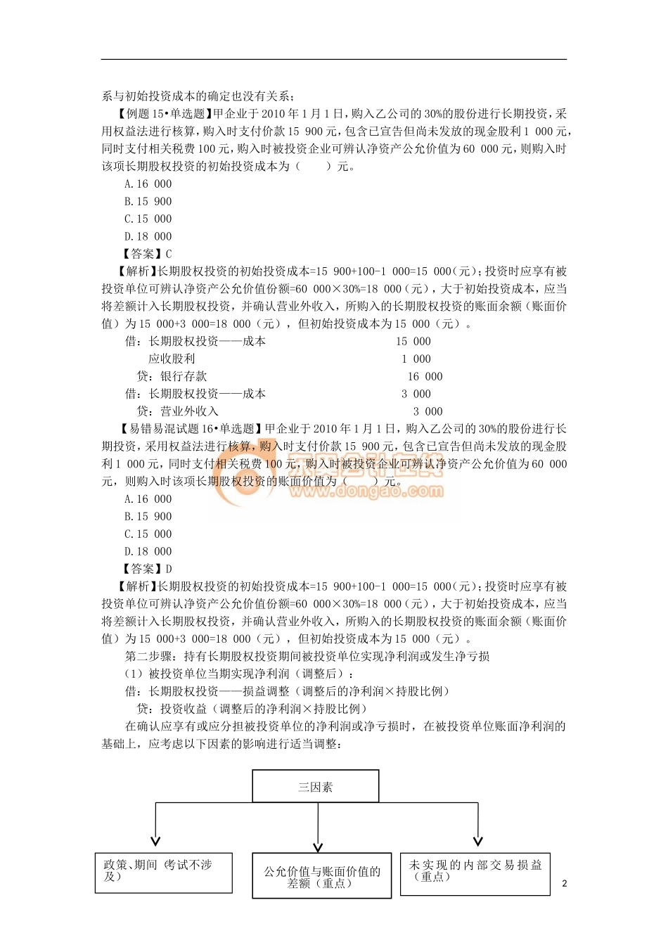 14zsck_zcldd_019_18_j.doc_第2页