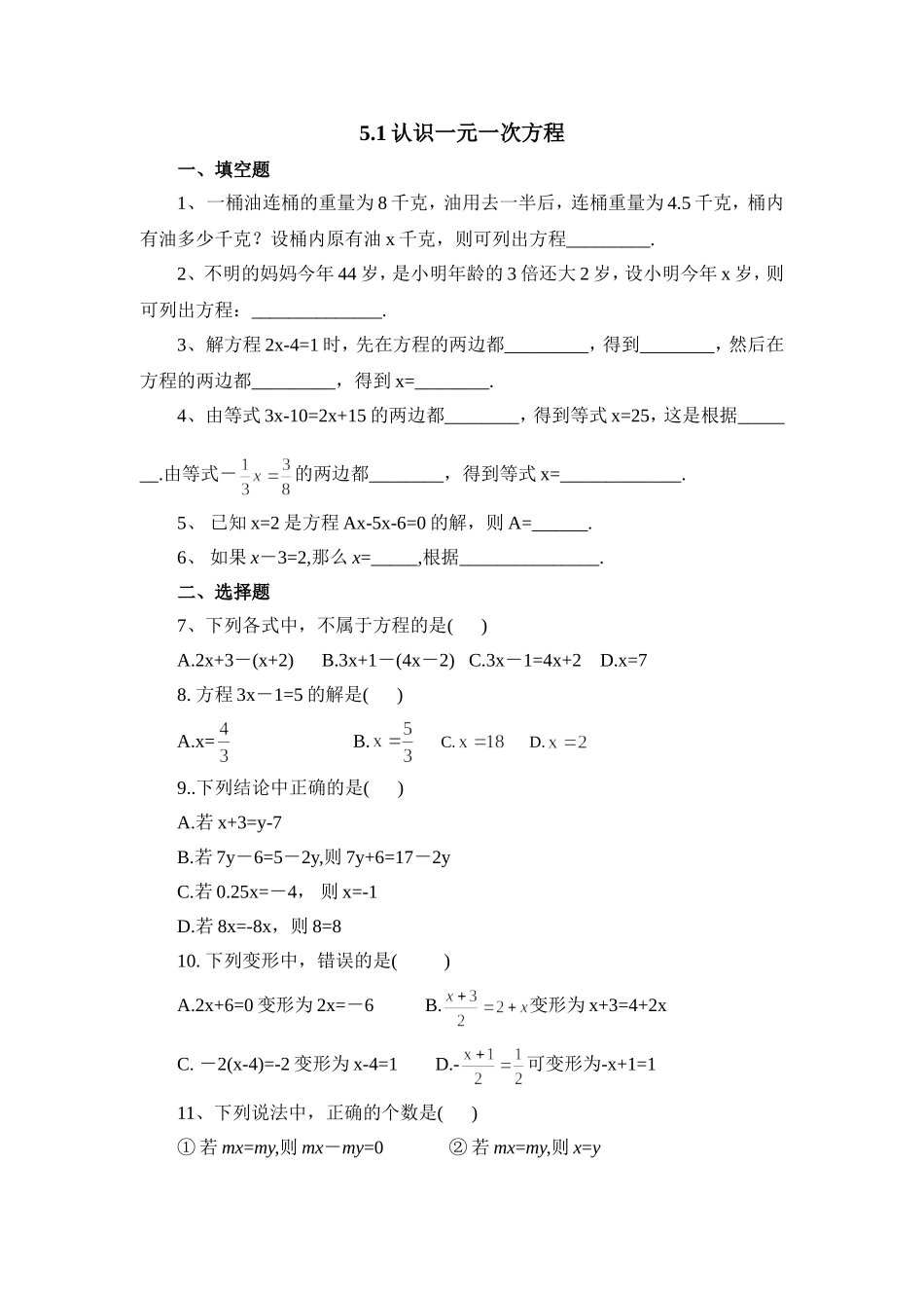 5.1认识一元一次方程 同步练习2.doc_第1页