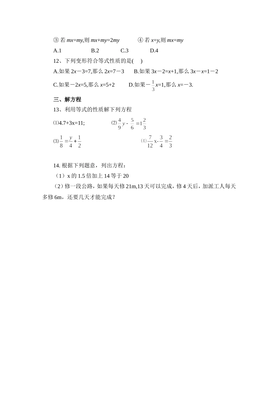 5.1认识一元一次方程 同步练习2.doc_第2页