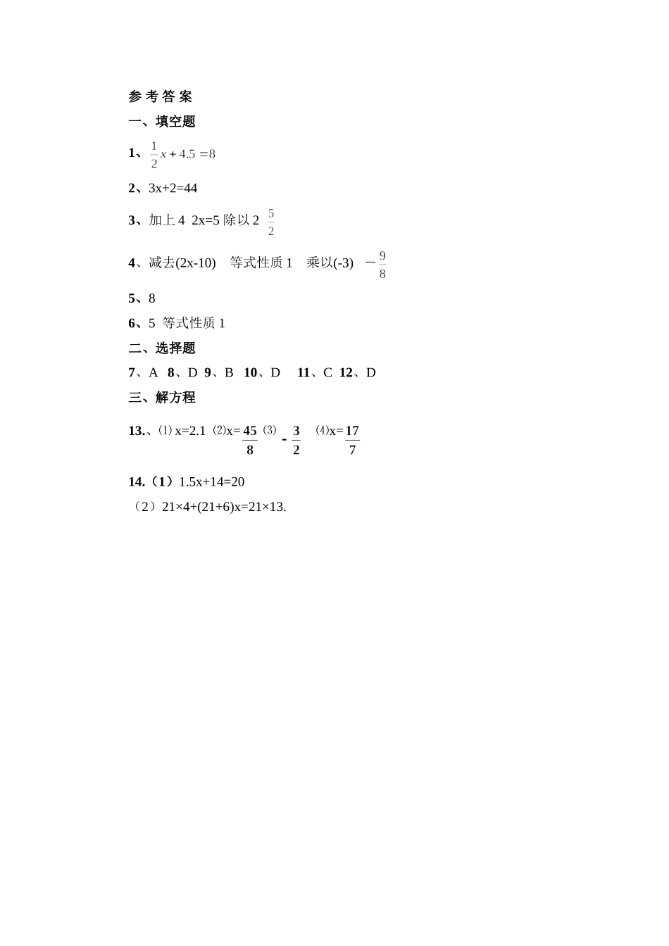 5.1认识一元一次方程 同步练习2.doc_第3页