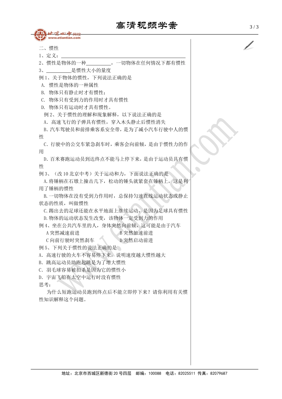 02牛顿第一定律.doc_第3页
