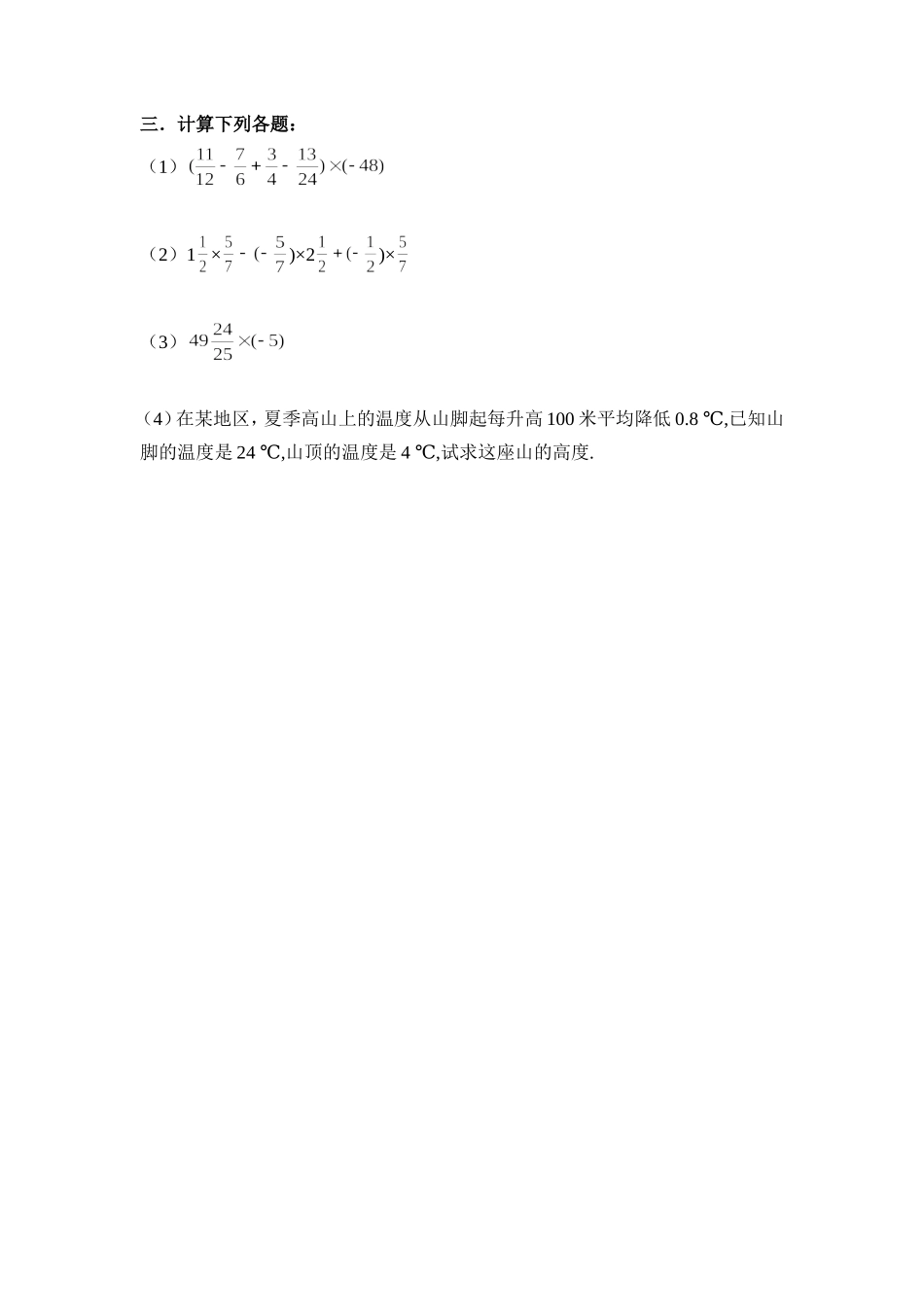2.7有理数的乘法 同步练习1.doc_第2页
