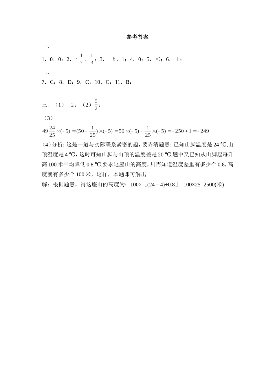 2.7有理数的乘法 同步练习1.doc_第3页