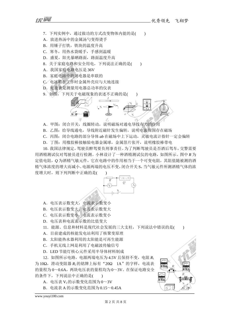 1.2018年中考模拟检测卷（一）.doc_第2页