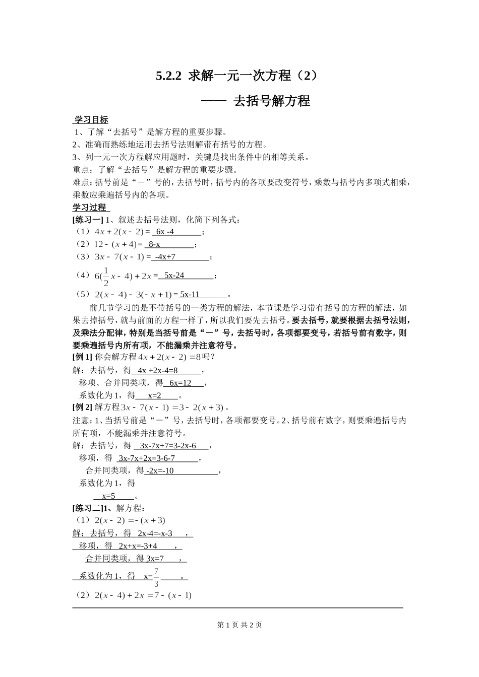 5.2.2 求解一元一次方程（2）.doc_第1页