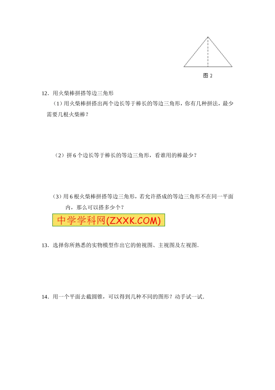 1.4从三个方向看物体的形状 同步练习2.doc_第2页