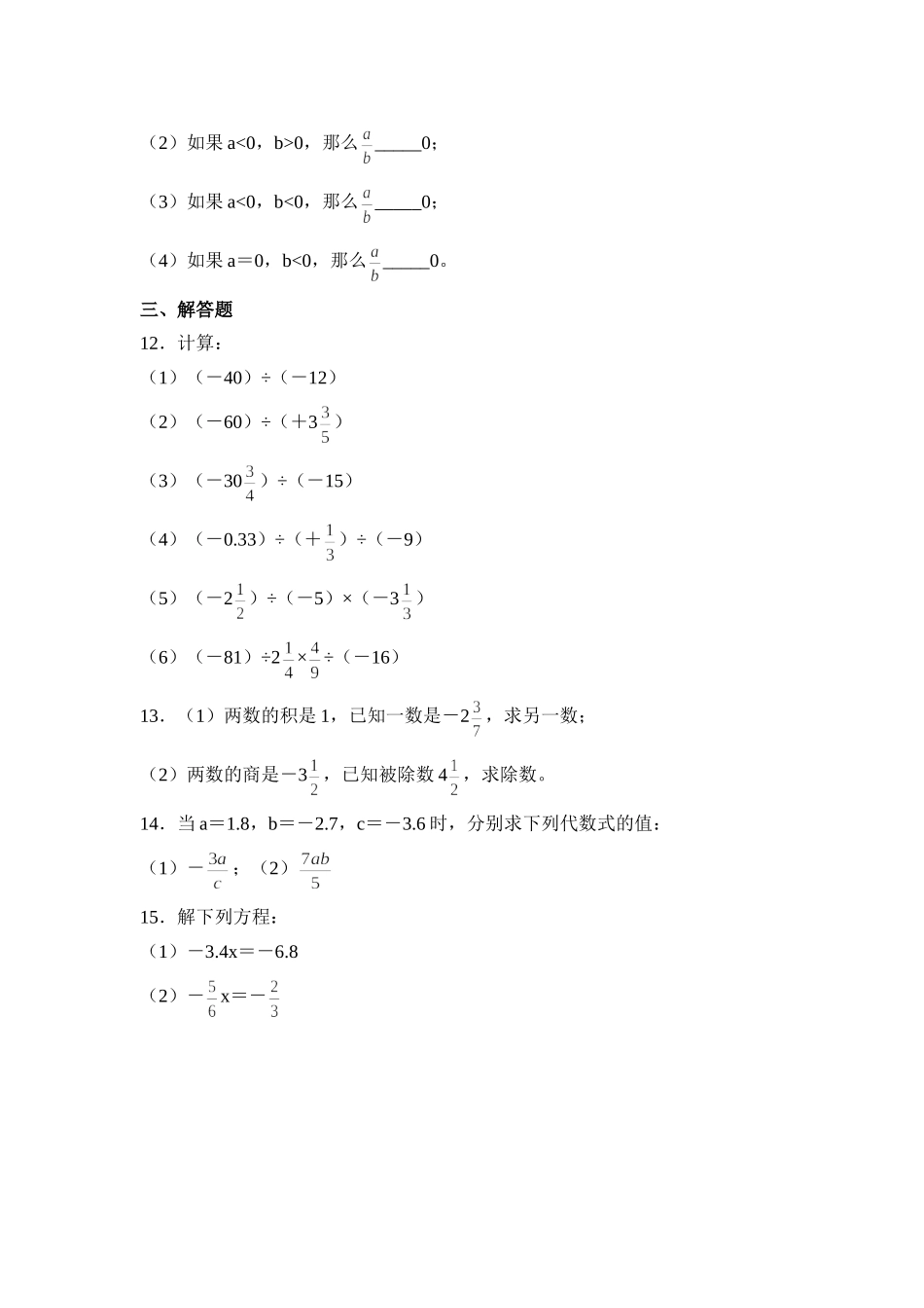 2.8有理数的除法 同步练习3.doc_第2页