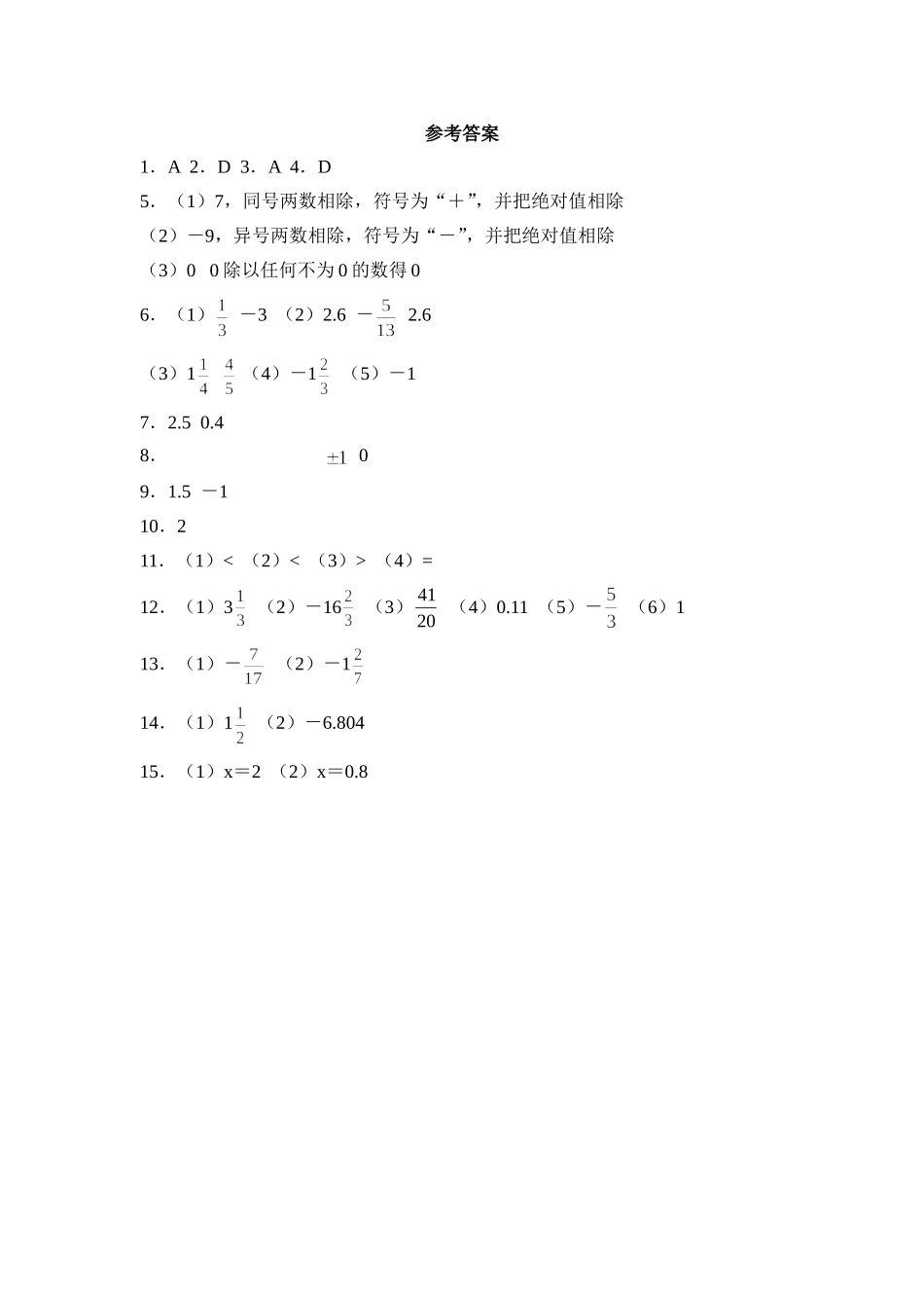 2.8有理数的除法 同步练习3.doc_第3页