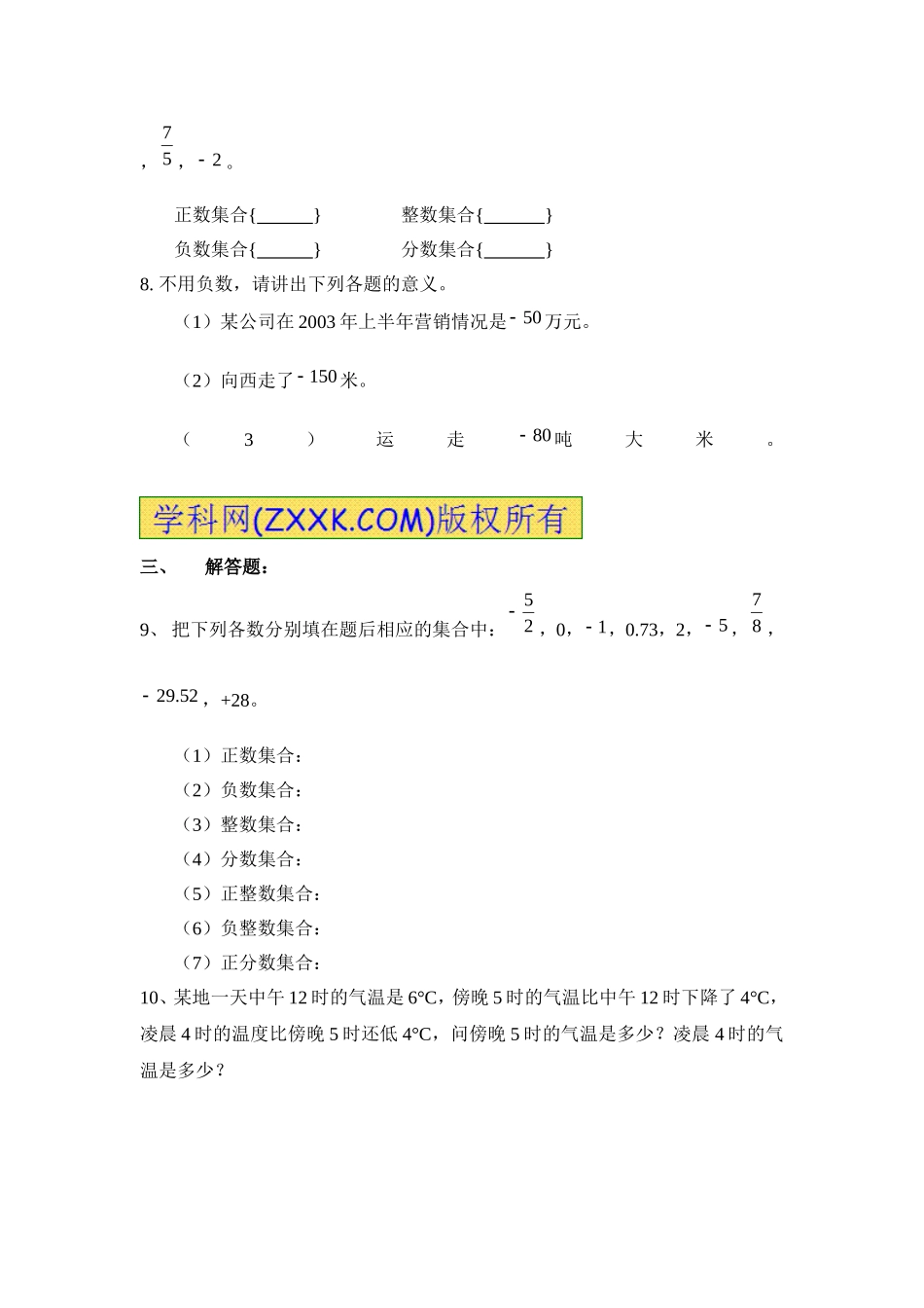 2.1有理数 同步练习1.doc_第2页