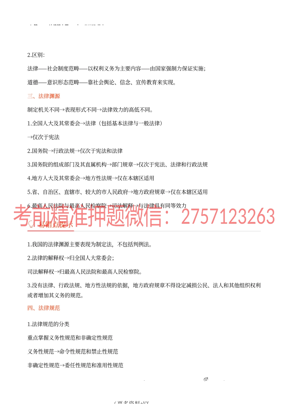 1_第一章法律基本原理.docx_第3页