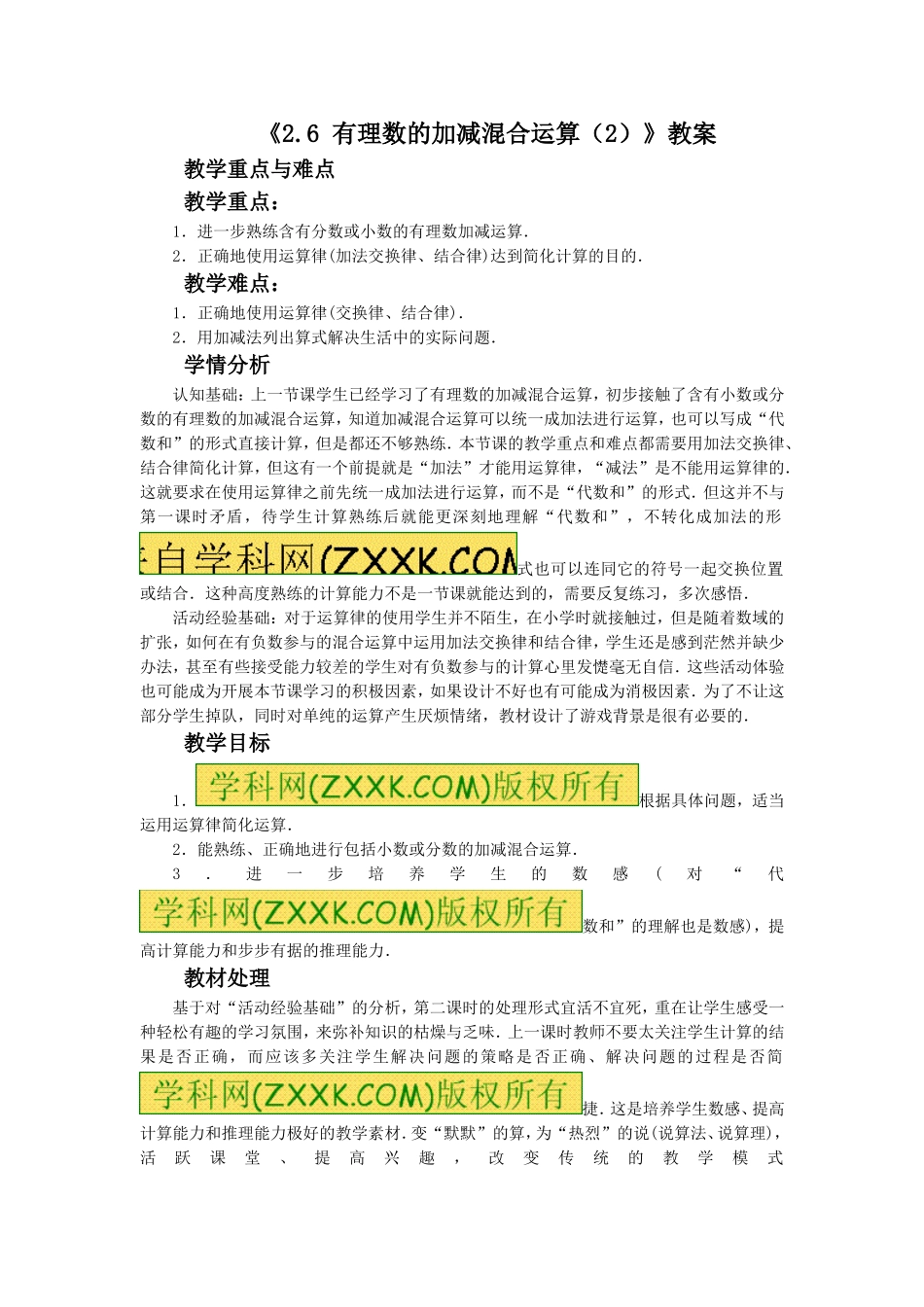 《2.6 有理数的加减混合运算（2）》.doc_第1页