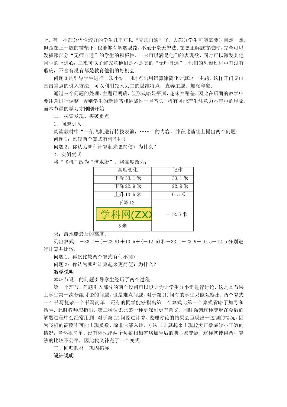 《2.6 有理数的加减混合运算（2）》.doc_第3页