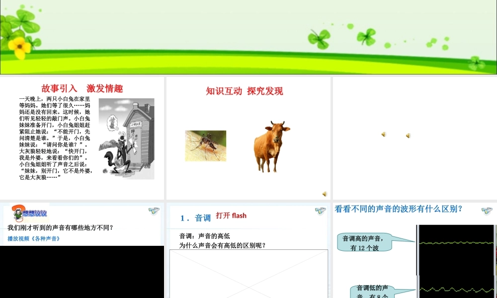 2.2声音的特性ppt+flash.ppt